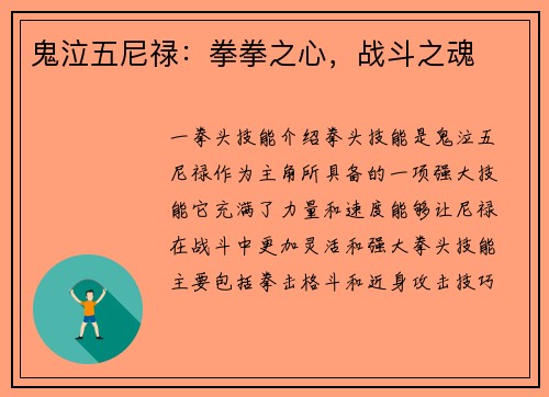 鬼泣五尼禄：拳拳之心，战斗之魂